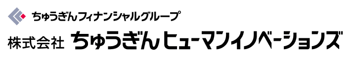 ちゅうぎんフィナンシャルグループ　株式会社ちゅうぎんヒューマンイノベーションズ